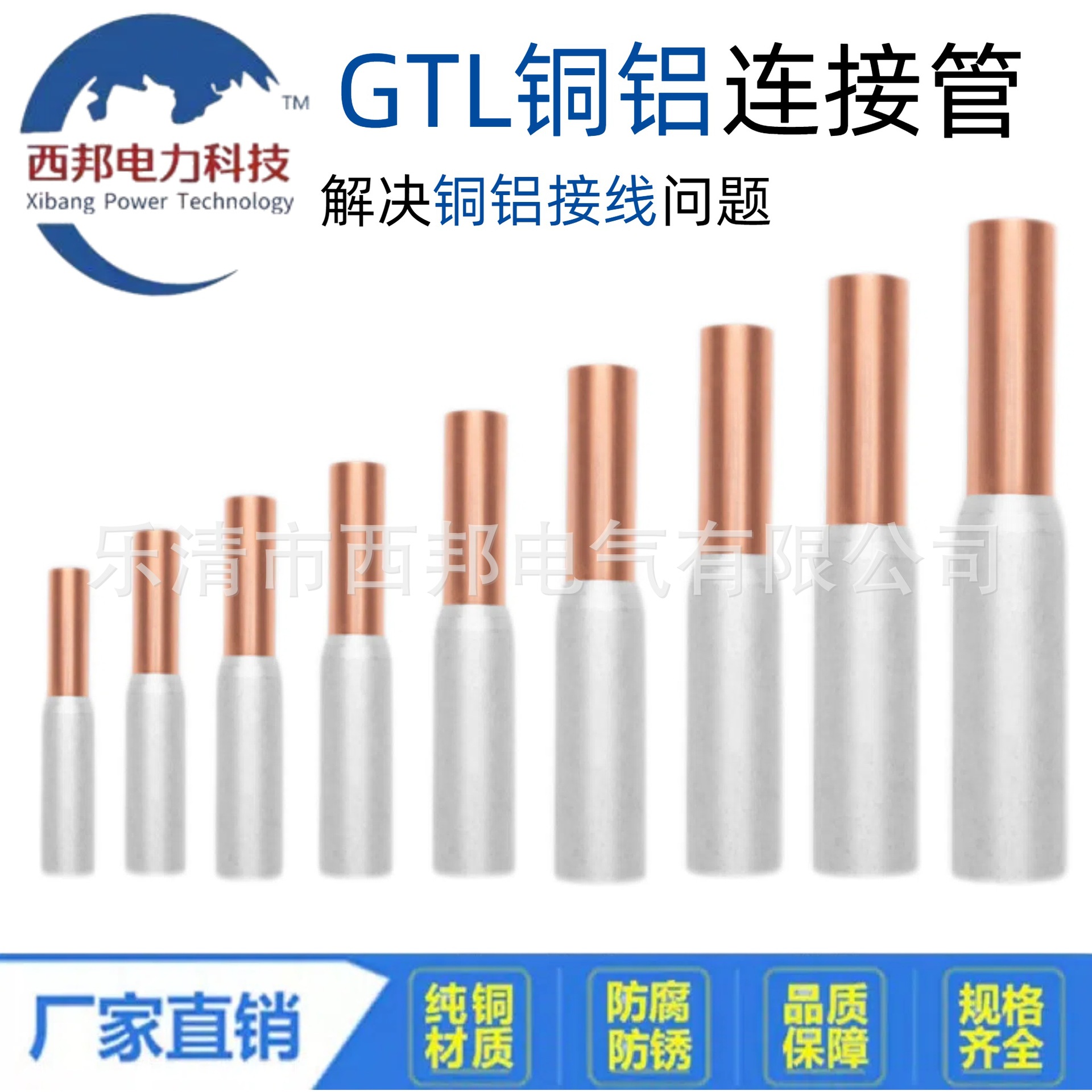 GTL铜铝连接管300平方-400平方冷压接线端子保护电线对接铜铝管