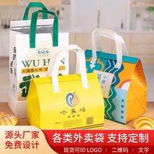无纺布手提袋外卖打包袋免费设计定制logo餐饮商用保温手提袋子
