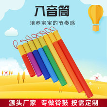 奥尔夫乐器8音音筒 彩色8音筒 八音管 8音响管 塑料8音响筒