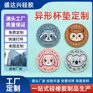 pvc硅胶杯垫定制卡通防烫咖啡杯垫diy企业ip防滑加厚隔热垫耐高温
