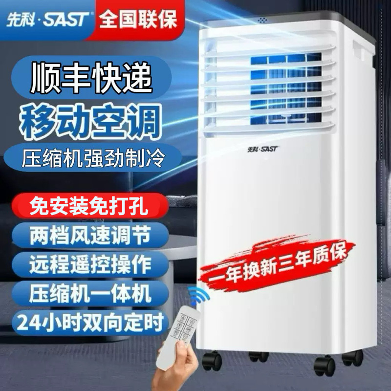 Xianke Mobile Air Conditioner 1.5P Cooling and Heating Integrated Compressor Cooling 2P Household Bedroom Air Conditioner Without Installation and Drilling Xianke Mobile Air Conditioner 1.5P Cooling and Heating Integrated Compressor Cooling 2P Household Bedroom Air Conditioner Without Installation and Drilling