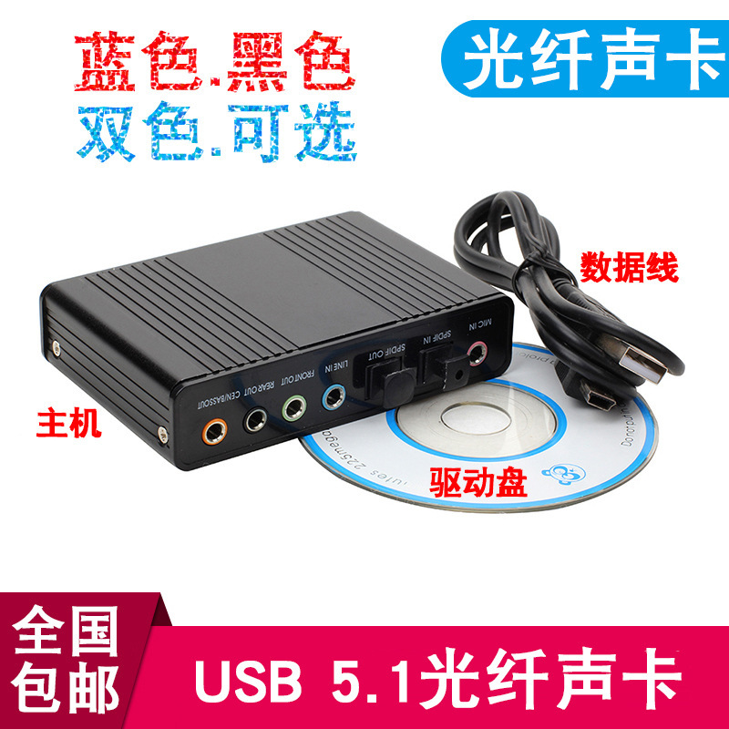 Usb5.1 Sound Card External Independent Optical Fiber Amplifier Speaker Edifier Notebook Surround Dts5.1 Home Theater