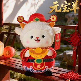 元宝羊毛绒公仔生肖羊玩偶新年吉祥物财神布娃娃年会礼品摆件