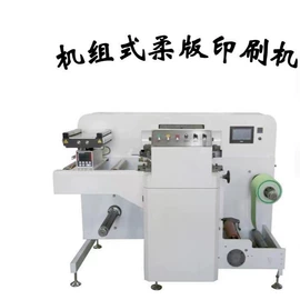 柔印机;模切机;分切机