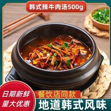 韩式辣牛肉汤500g方便速食汤韩餐正宗袋装微辣牛肉汤饭半成品