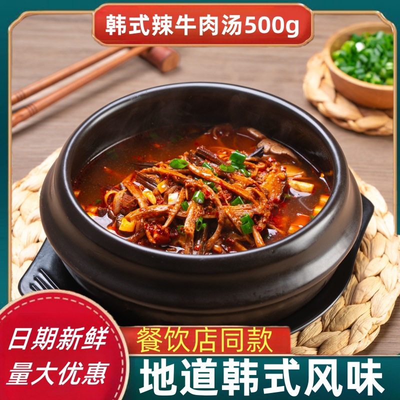 韩式辣牛肉汤500g方便速食汤韩餐正宗袋装微辣牛肉汤饭半成品