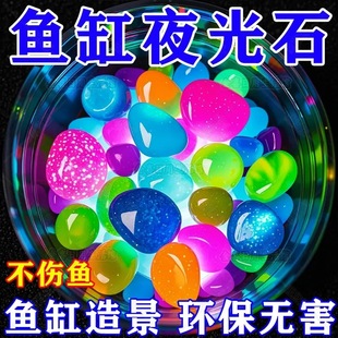 [Exclusive for Newbies 0.21] Luminous Stone Fish Tank Landscaping Luminous Stone Fish Tank Decoration Accessories Aquarium Colorful