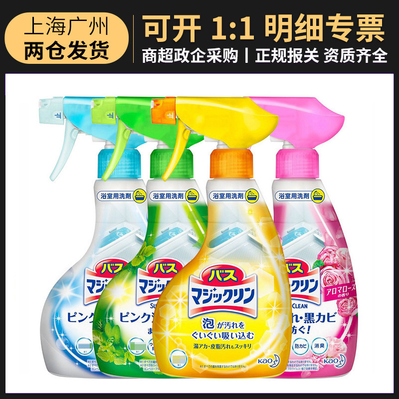 Japan Imported Kao Bathroom Mildew Removal Cleaner 350ml Japanese Imported Ceramic Tile Degreasing and Descaling Foam Spray