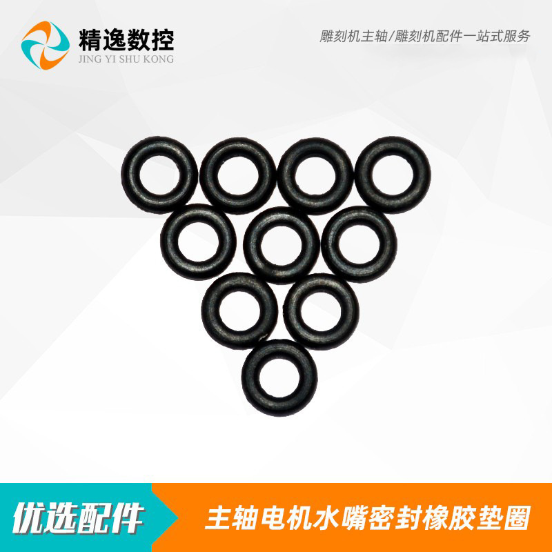 雕刻机主轴电机M7水管接头O形圈电主轴M8橡胶垫圈M10防渗漏高速