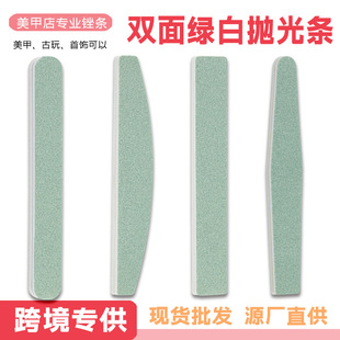Green and white polishing strip nail rubbing strip nail polishing antique jewelry polishing rod sponge file high density polishing