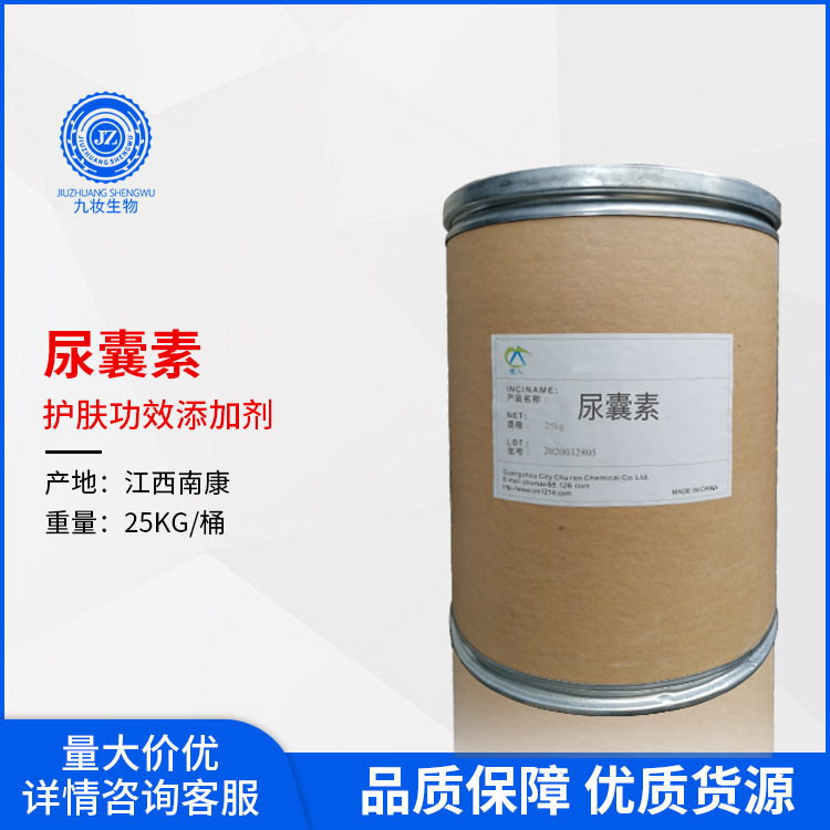 尿囊素99.9% 化妆品级 脲囊素 护肤功效性添加剂 5-尿基乙内酰胺