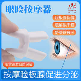 缓解眼睛疲劳干眼涩睑板腺堵塞润眼矫正眼周轮廓威阳按摩疏通神器