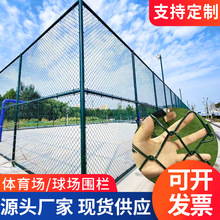 学校球场围网小区篮球运动场护栏网操场防护菱形勾花铁丝网围栏