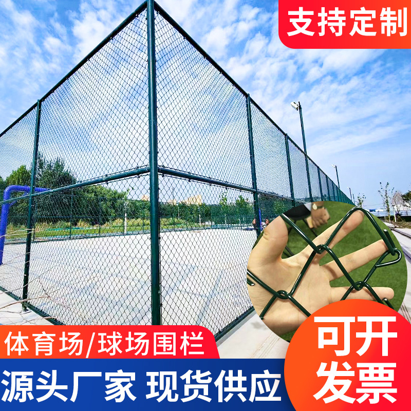 学校球场围网小区篮球运动场护栏网操场防护菱形勾花铁丝网围栏