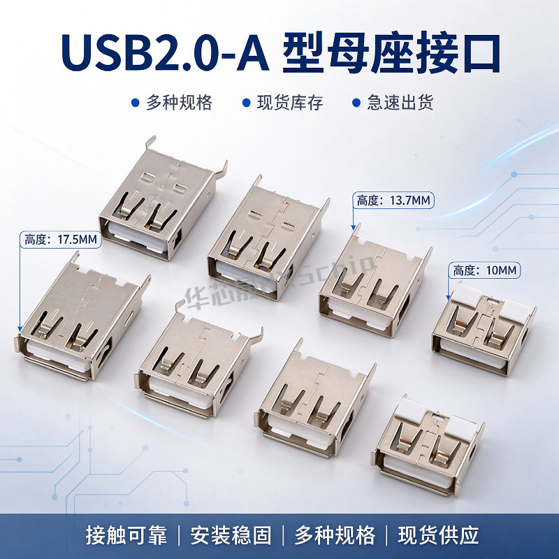 USB base 2.0A type base AF interface 180 degrees 13.7 17.5MM short curved feet vertical curling flat mouth USB base 2.0A type base AF interface 180 degrees 13.7 17.5MM short curved feet vertical curling flat mouth