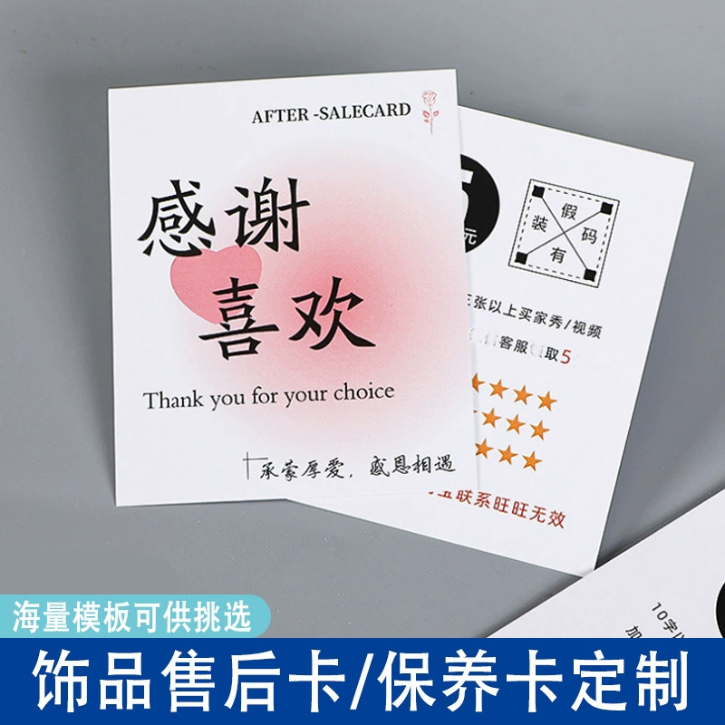 Фиксированная похвала, послепродажная карта, благодарственная карта, сервисная карта, оценочная карта на вылет, фиксированное пригласительное письмо, дисконтная карта