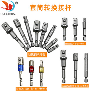 Hexagonal Handle to Square Head Sleeve Adapter Small 1/4 3/8 1/2 Air Batch Electric Sleeve Connection Conversion Rod