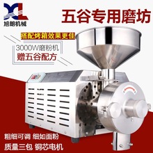 旭朗860-3KW五谷杂粮磨粉机打粉超细研磨机大型全自动电动粉碎机