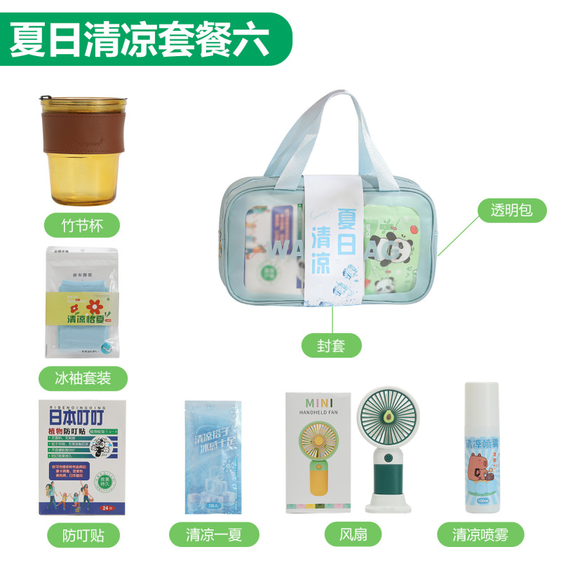 夏日清凉礼盒防暑降温礼包夏季伴手礼实用小礼品神器员工活动奖品|undefined