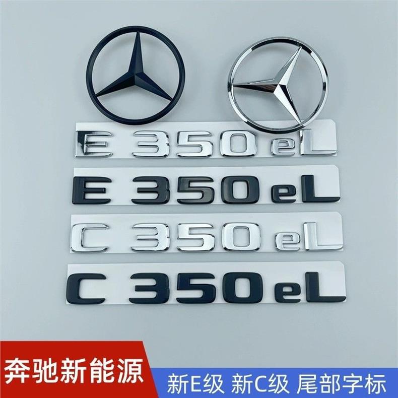 Suitable for Mercedes-Benz New Energy E-Class and New C-Class E350eL C350eL, used for modifying the rear emblem of hybrid vehicles