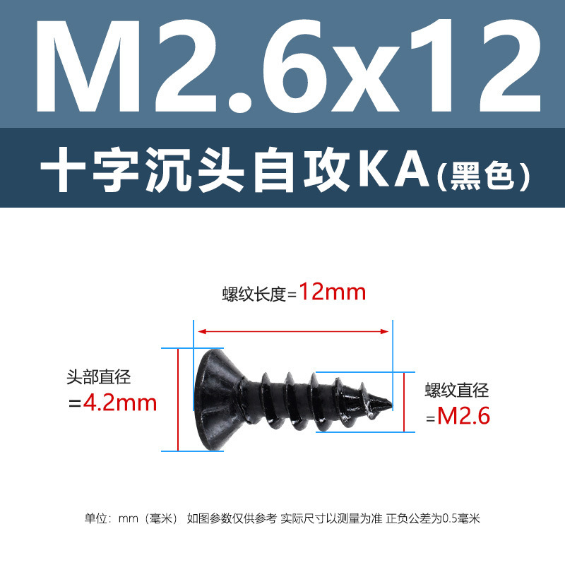 M1-M6鉄髪黒平頭タッピングクロス沈頭タッピングスクリューka電子小木ねじタッピング|undefined