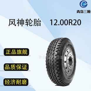 Fengshen Brand All-Steel Tires 12.00R20 Large Truck Auto Repair Accessories