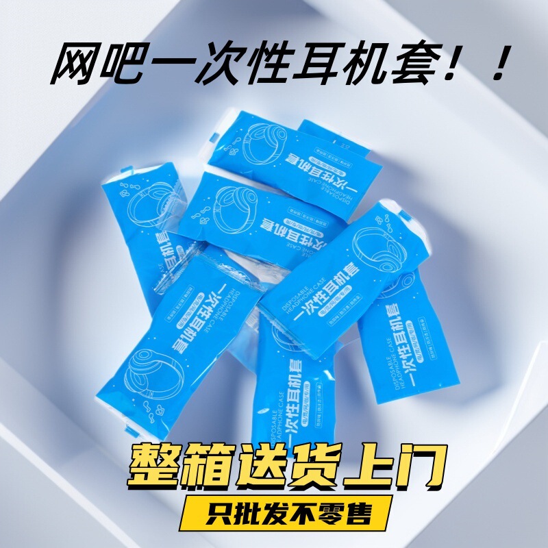 Wholesale Disposable Headphone Covers Non-Woven Internet Cafe Headphone Covers Internet Cafe E-Sports Hotel Headset Covers