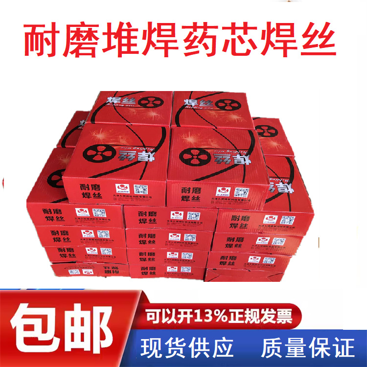 YD212/172/256/698/999硬度高超耐磨堆焊合金高铬铸铁药芯焊丝