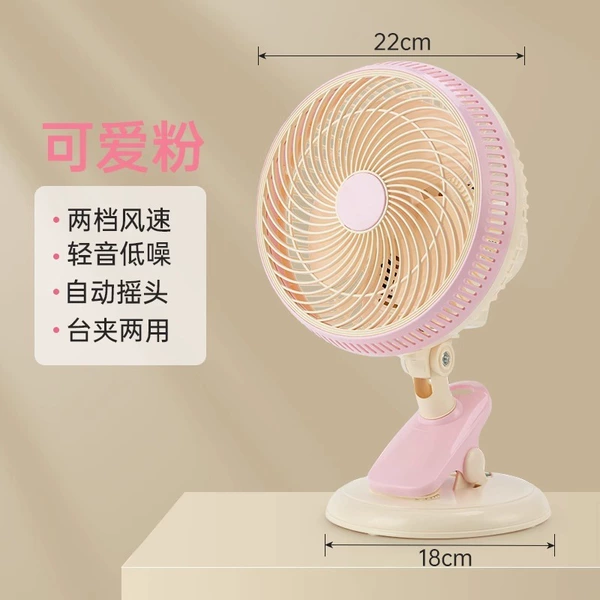 Desk fan-pink (second speed adjustment) high wind power