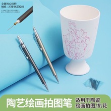 陶艺diy工具绘画拍图笔釉下彩绘粉彩扒花扎花针笔金属自动扎笔