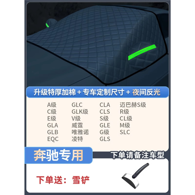 Car snow shield — Qìchē Snow Frost Protection - mercedes-benz-dedicated-extra-thick-3-window-cover-with-snow-shovel-storage-bag