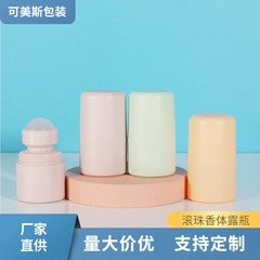 30/60/80ml香水ロールオンボトル 制汗剤ボトル PPロールオンボトル 消臭剤ボトル 医薬品ボトル包装材
