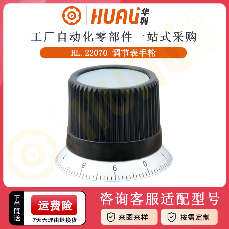 华利锌合金数字刻度手钮调节表手轮 旋转可调节刻度盘微调手轮