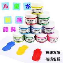 儿童水粉颜料初学美术生专用色彩套装水粉画颜料100ml辽源牌水粉