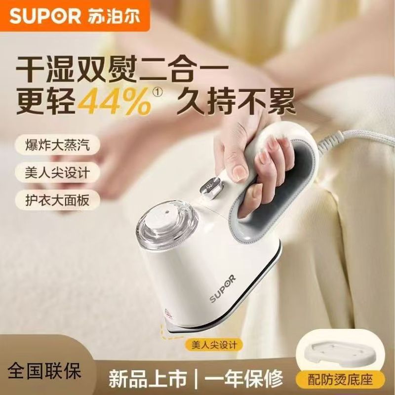 苏泊尔手持挂烫机蒸汽熨斗家用小型便携式宿舍烫衣服熨烫机|undefined