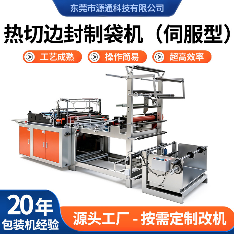 Servo-Type Heat-Sealing Courier Bag Making Machine, Export Model Courier Bag Production Equipment, Stable and Durable Servo-Type Heat-Sealing Courier Bag Making Machine, Export Model Courier Bag Production Equipment, Stable and Durable