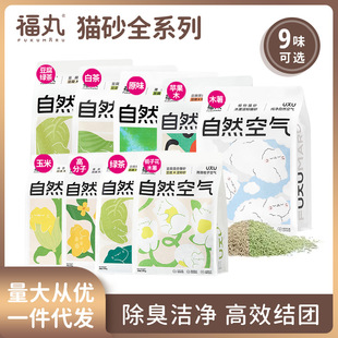Fu Wan Cat Sand White Green Tea Original Mixed Tofu Sand Bentonite Apple Wood Molecular Pure Cassava Cat Sand for Flushing