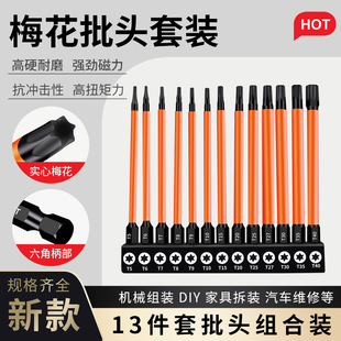 Plum Blossom Bit Set T5-T40 Six-Star Solid S2 Alloy Steel 75/100/150mm 13-Piece Set Boxed and Bagged