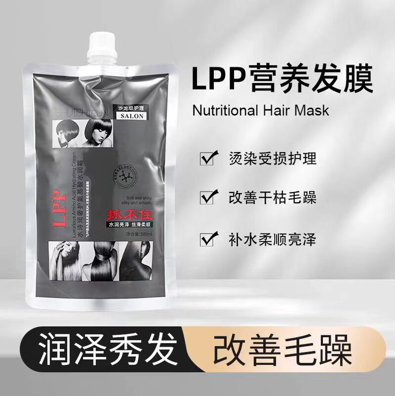 Lpp Nutritional Hair Mask Smooth and Moisturizing Essence Evaporative Dry Care Conditioner Hair Spa Hydrotherapy