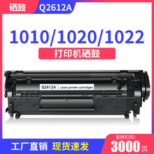 适用惠普1020硒鼓hp12a 1010 1012 1015 1018 1022 1020Plus墨盒