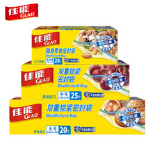 佳能双重紧锁密封袋食品级家用密封保鲜袋带封口加厚可冷冻分装袋