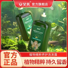 安贝儿植物精粹养护头皮洗发水女士香水级控油蓬松柔顺洗发露滋养
