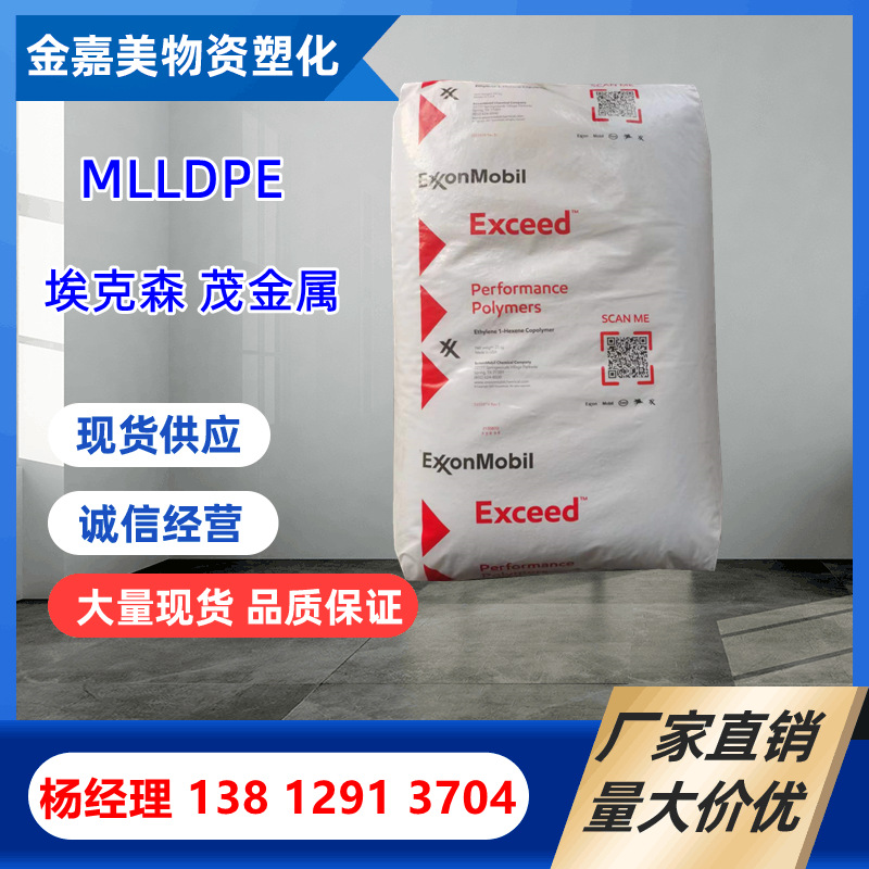 MLLDPE埃克森1018MA 2018MA食品包装应用 吹塑薄膜茂金属塑胶原料
