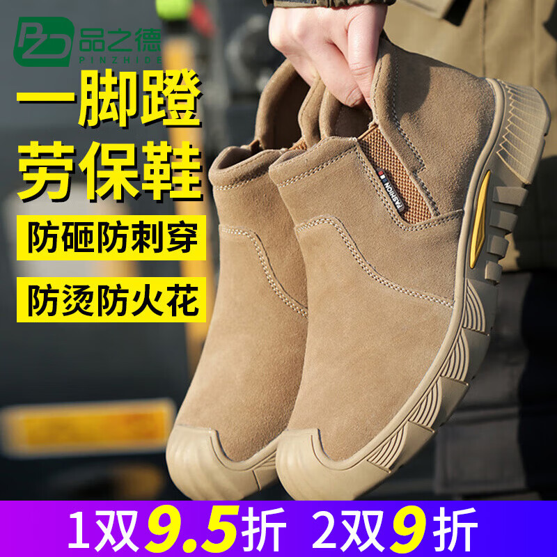 品之德 PX-166 防砸防刺穿劳保鞋 防烫防火花焊工作鞋 一脚蹬免系
