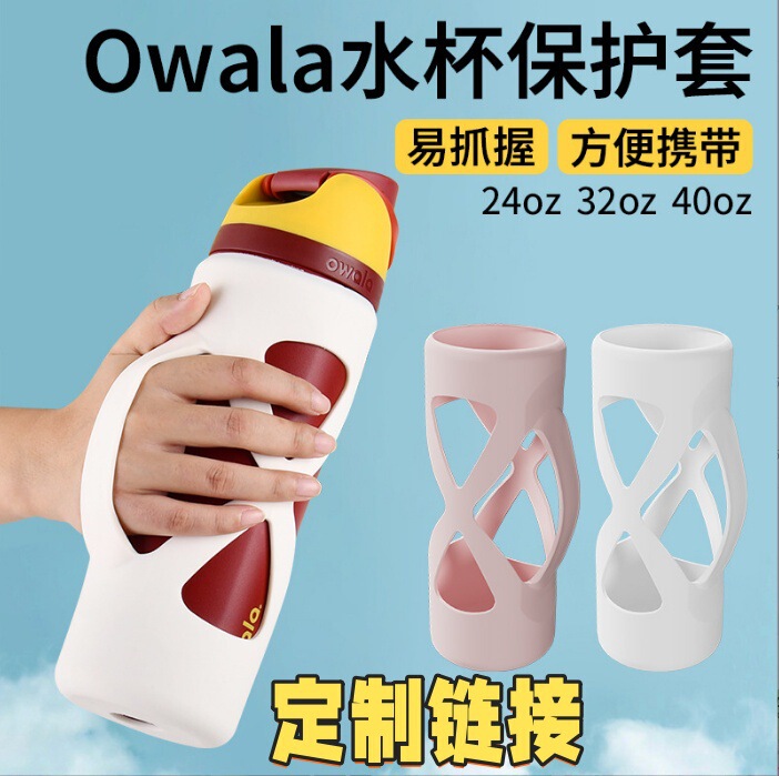 Amazon 新しい Owala 24 32 40 オンス スポーツ ウォーター カップ保護カバー 滑り止めで握りやすいシリコン カップ カバー|undefined