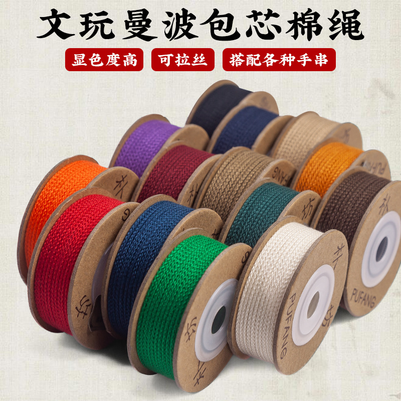 Wen Play String Cored Cotton Rope Pure Cotton Wear-resistant Braided Line Xingyue Baixiang Seed Bodhi Walnut Handstring Beaded Rope
