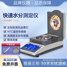 自动水分快速测定仪粮食玉米饲料茶叶药材水分测量仪卤素水分仪器
