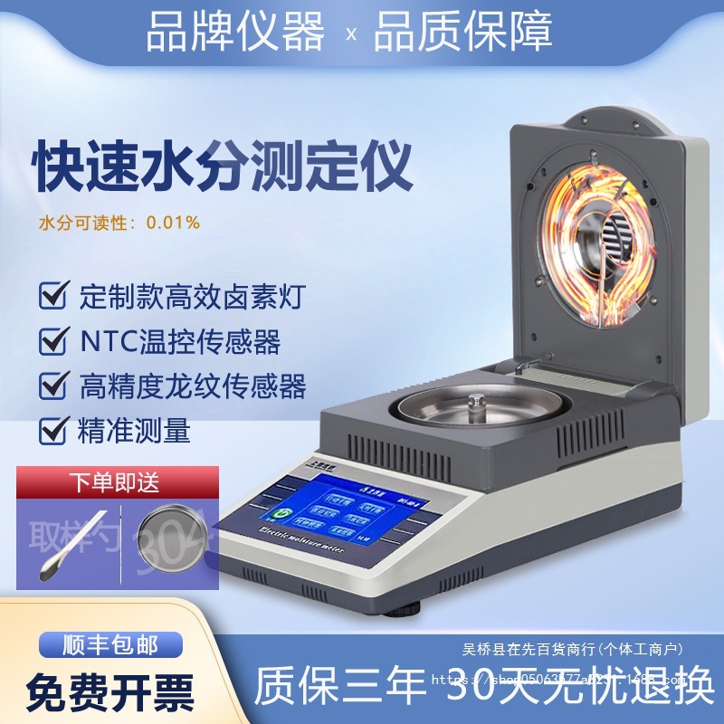 自动水分快速测定仪粮食玉米饲料茶叶药材水分测量仪卤素水分仪器
