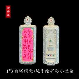 1*3五台山纯手绘矿砂小金条扎基拉姆心咒黄财黑天藏式唐卡小长条