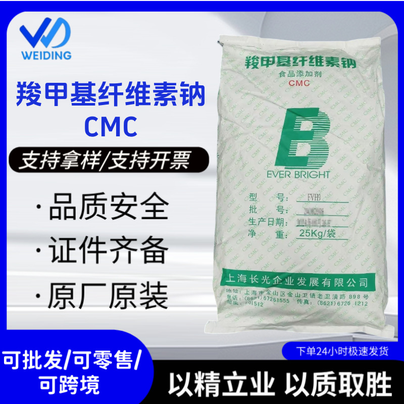 长光CMC羧甲基纤维素钠耐酸FVH9食用胶增稠稳定悬浮乳化剂高粘CMC